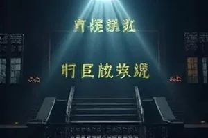 《石阶上的信》海报，青石阶与信封特写