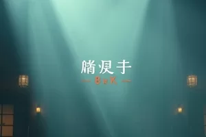 《深潜者笔记》海报,水下探照灯光柱