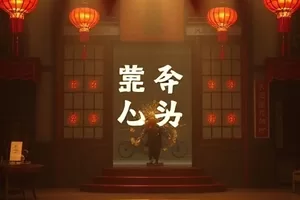 《半城风月笺》海报,老城骑楼与晾衣绳特写